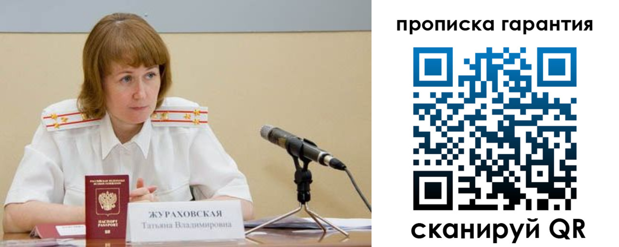 прописка ребенка в Гусеве