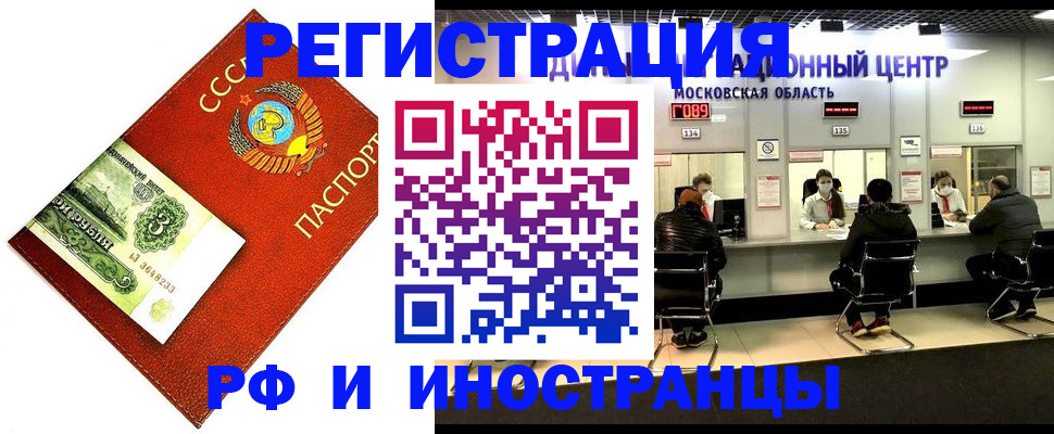 прописка регистрация в Гусеве