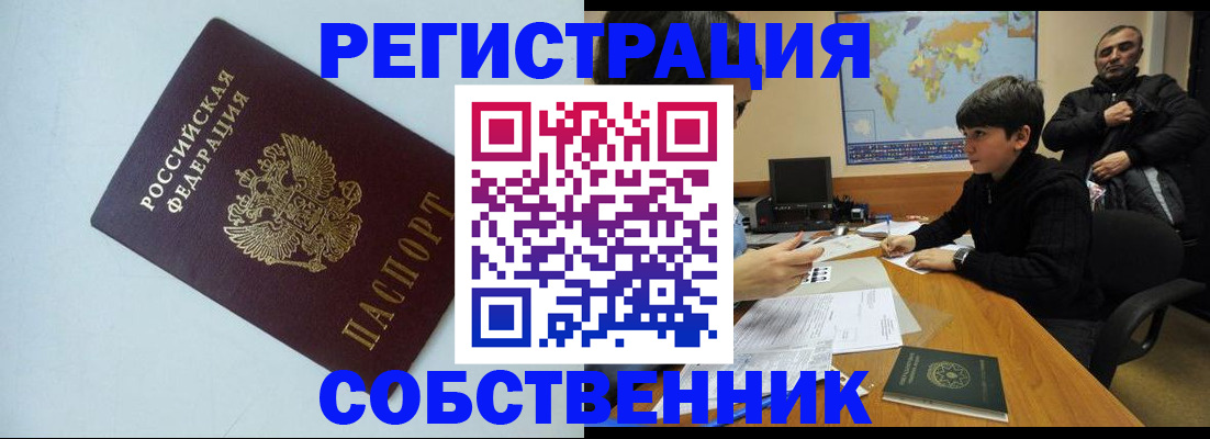прописка регистрация в Гусеве
