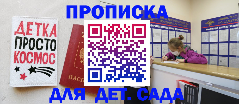 прописка 2025 в Гусеве
