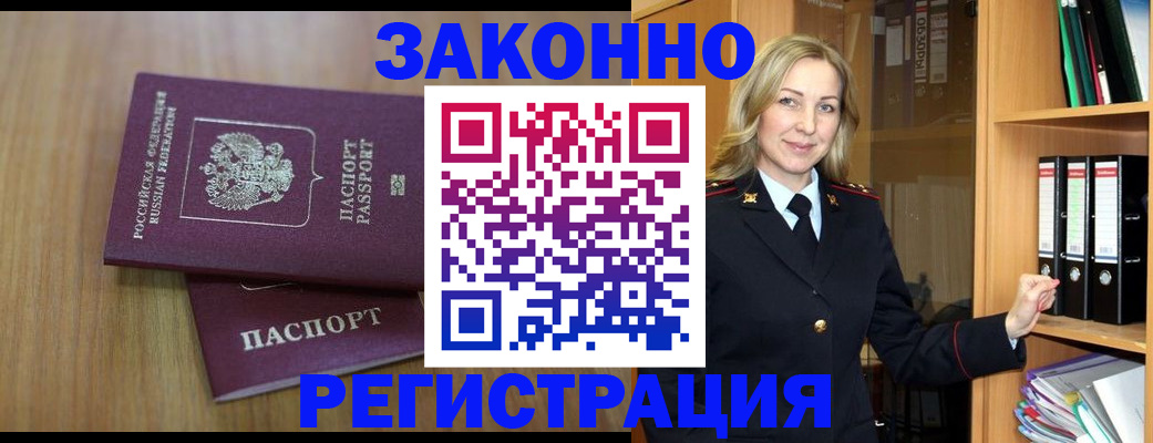 прописка штамп в Гусеве