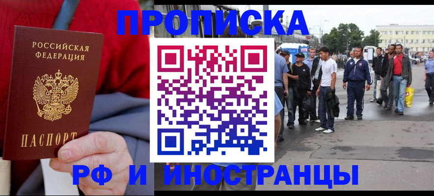 прописка в квартире в Гусеве